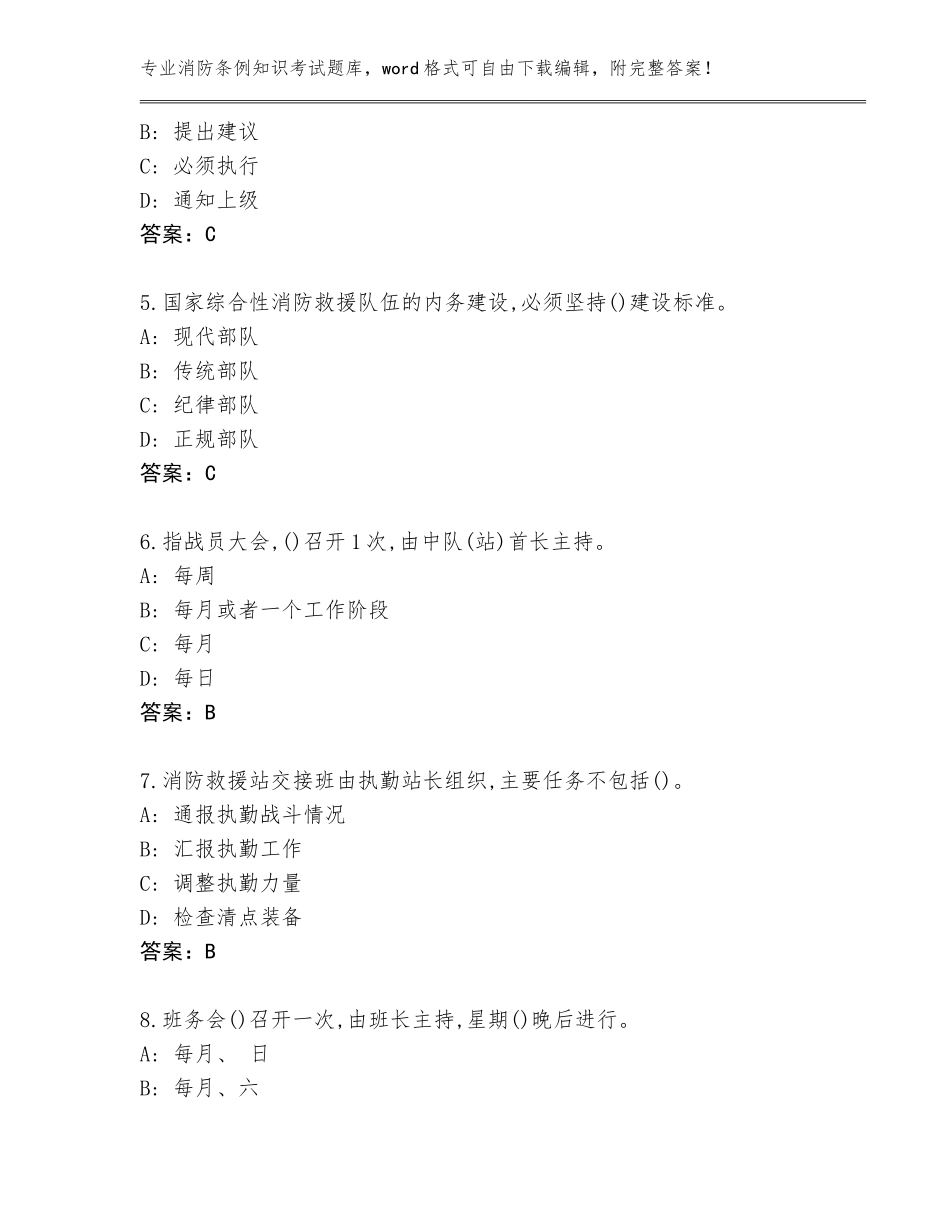 2023-24年河南省渑池县消防条例知识考试题库带答案（考试直接用）_第2页