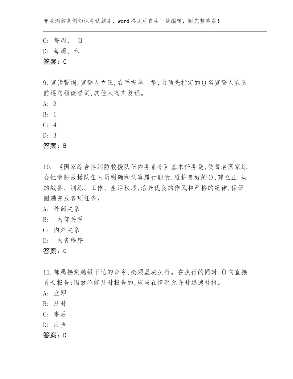 2023-24年河南省渑池县消防条例知识考试题库带答案（考试直接用）_第3页