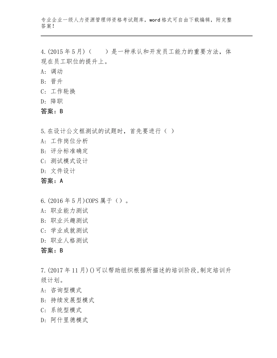 2023-2024年贵州省从江县企业一级人力资源管理师资格考试题库【考点梳理】_第2页