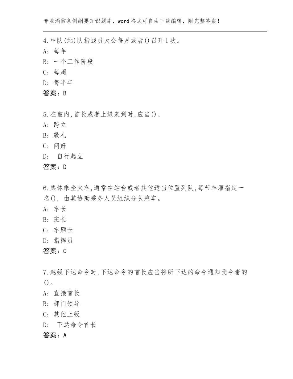 2023-2024年辽宁省台安县消防条例纲要知识题库及参考答案（基础题）_第2页