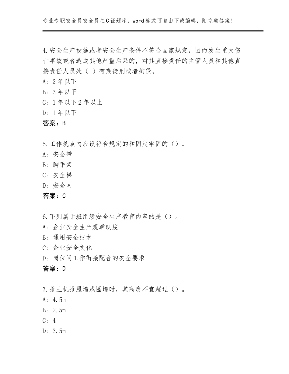 2023-2024年湖南省专职安全员安全员之C证完整题库及答案【历年真题】_第2页