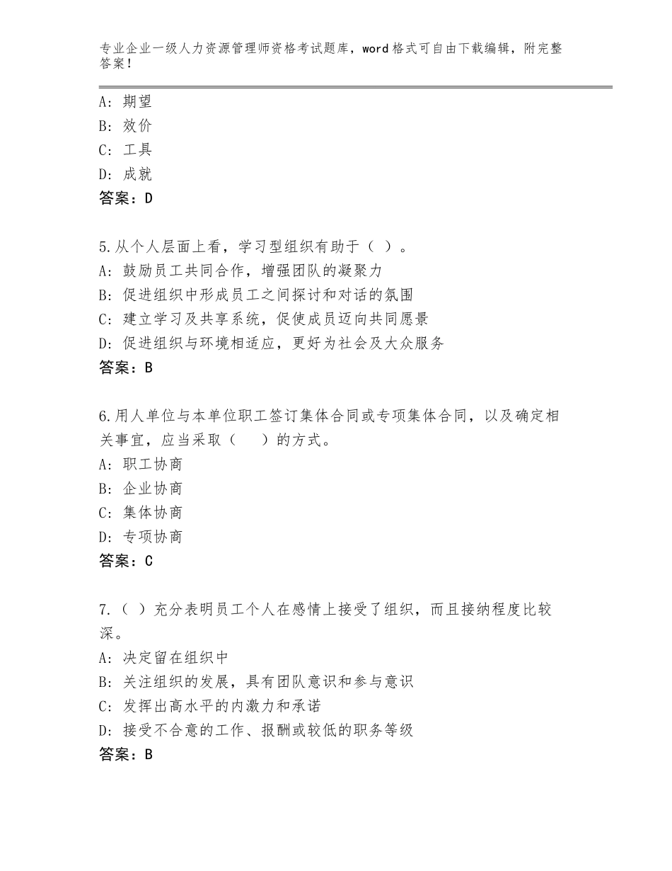 2023-24年吉林省龙山区企业一级人力资源管理师资格考试题库答案下载_第2页