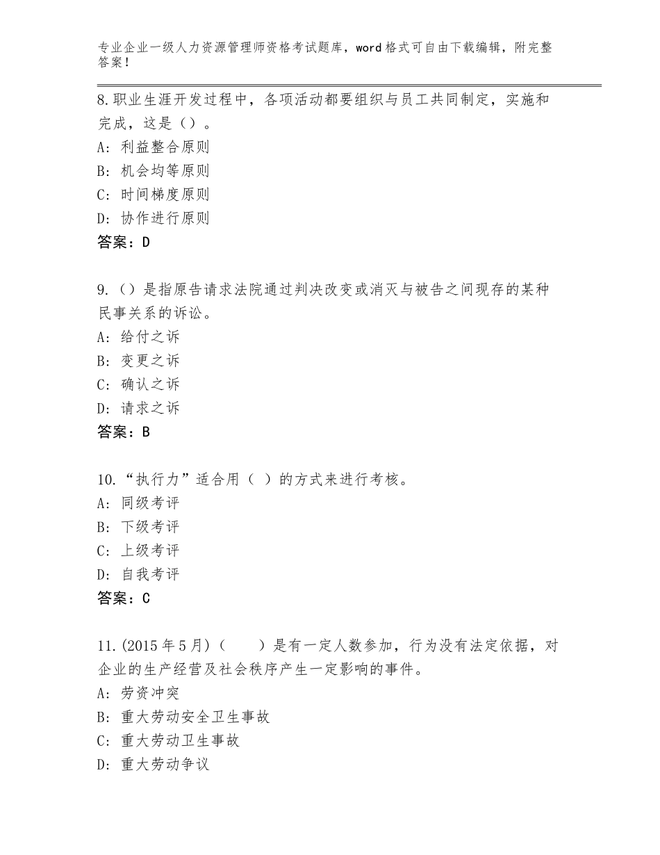 2023-24年吉林省龙山区企业一级人力资源管理师资格考试题库答案下载_第3页