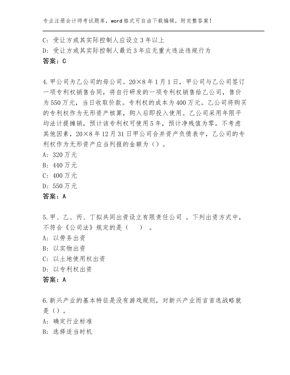 2023-2024年安徽省义安区注册会计师考试真题含答案【实用】_第2页