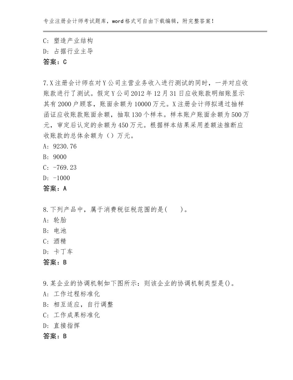 2023-2024年安徽省义安区注册会计师考试真题含答案【实用】_第3页