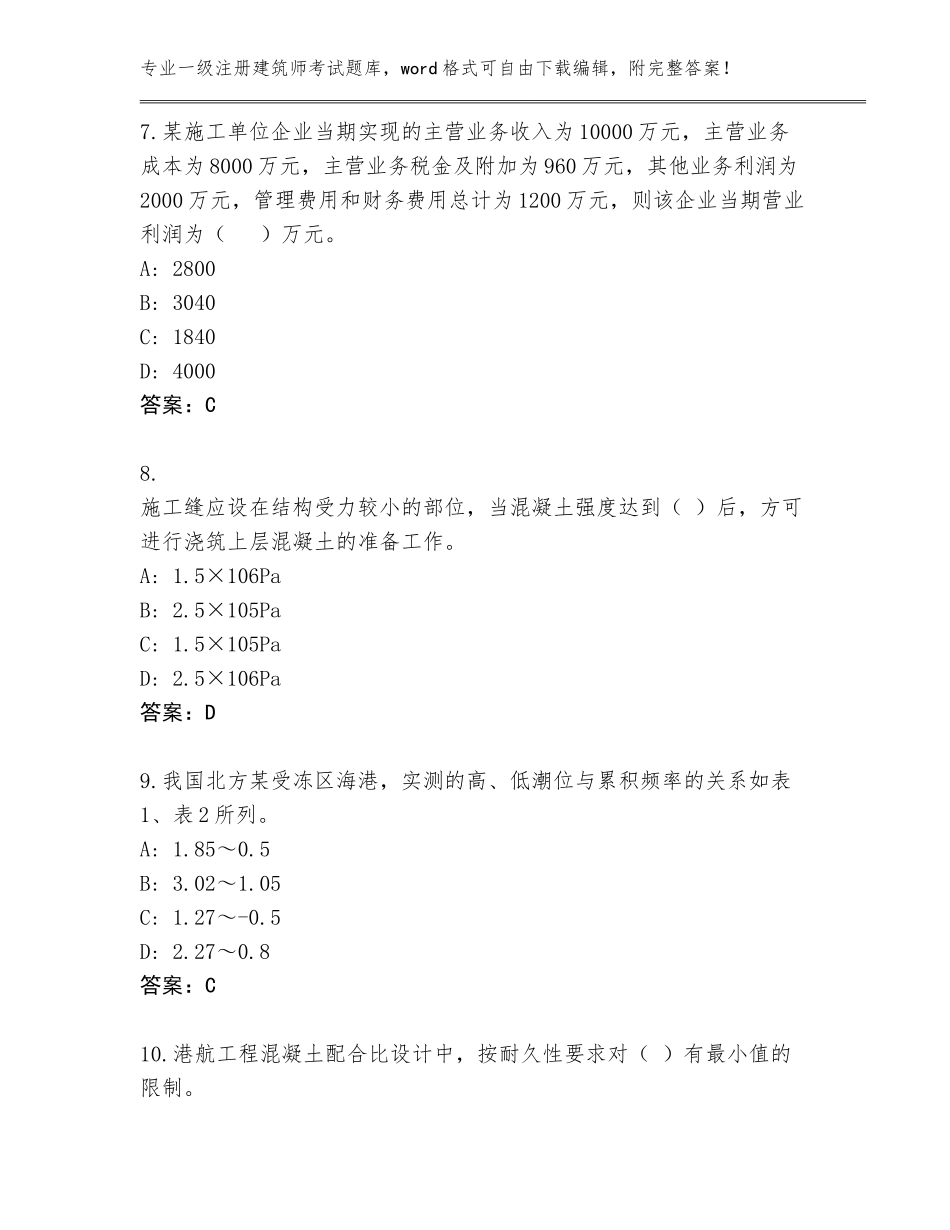 2023-2024年江西省濂溪区一级注册建筑师考试真题及答案（典优）_第3页