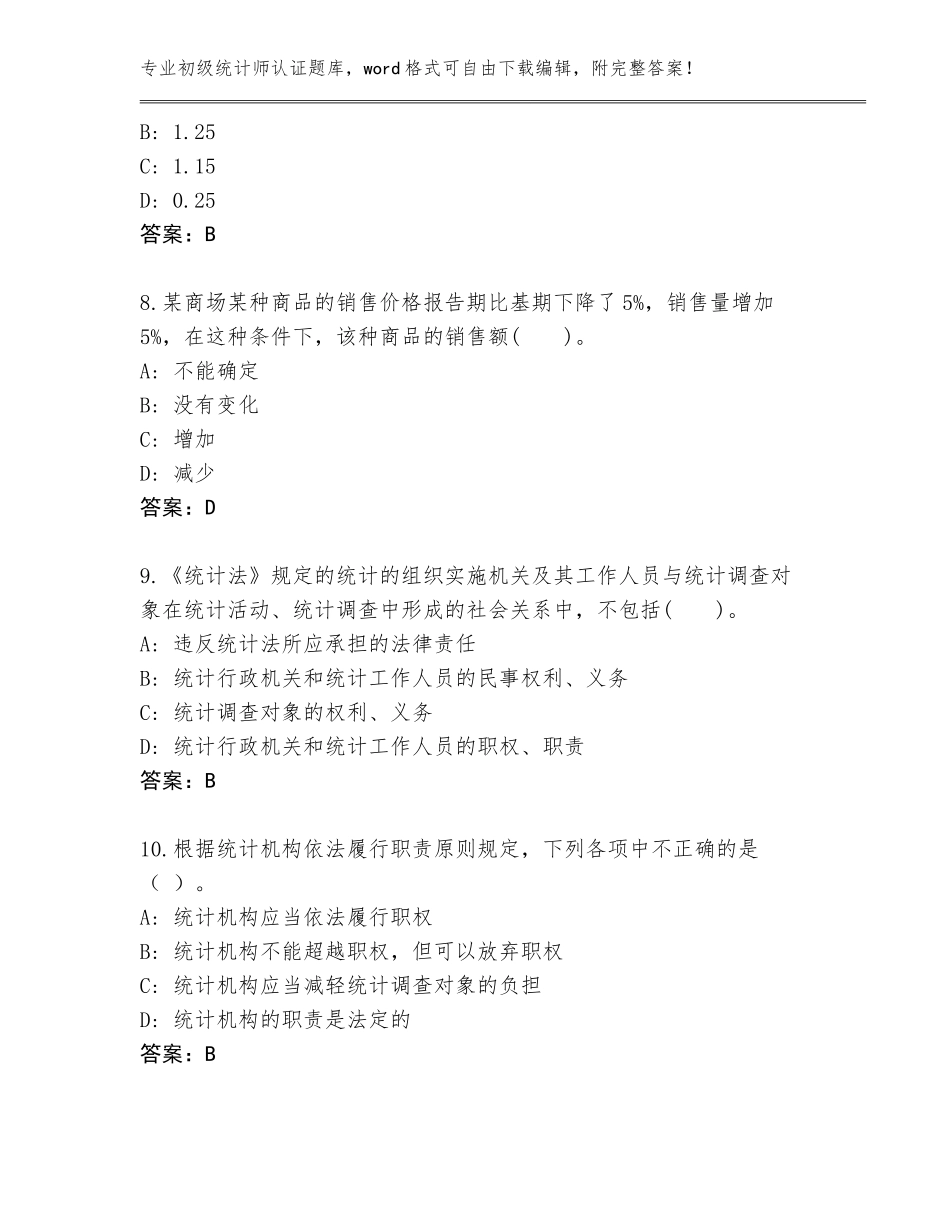 2023-2024年安徽省含山县初级统计师认证王牌题库及参考答案（综合题）_第3页