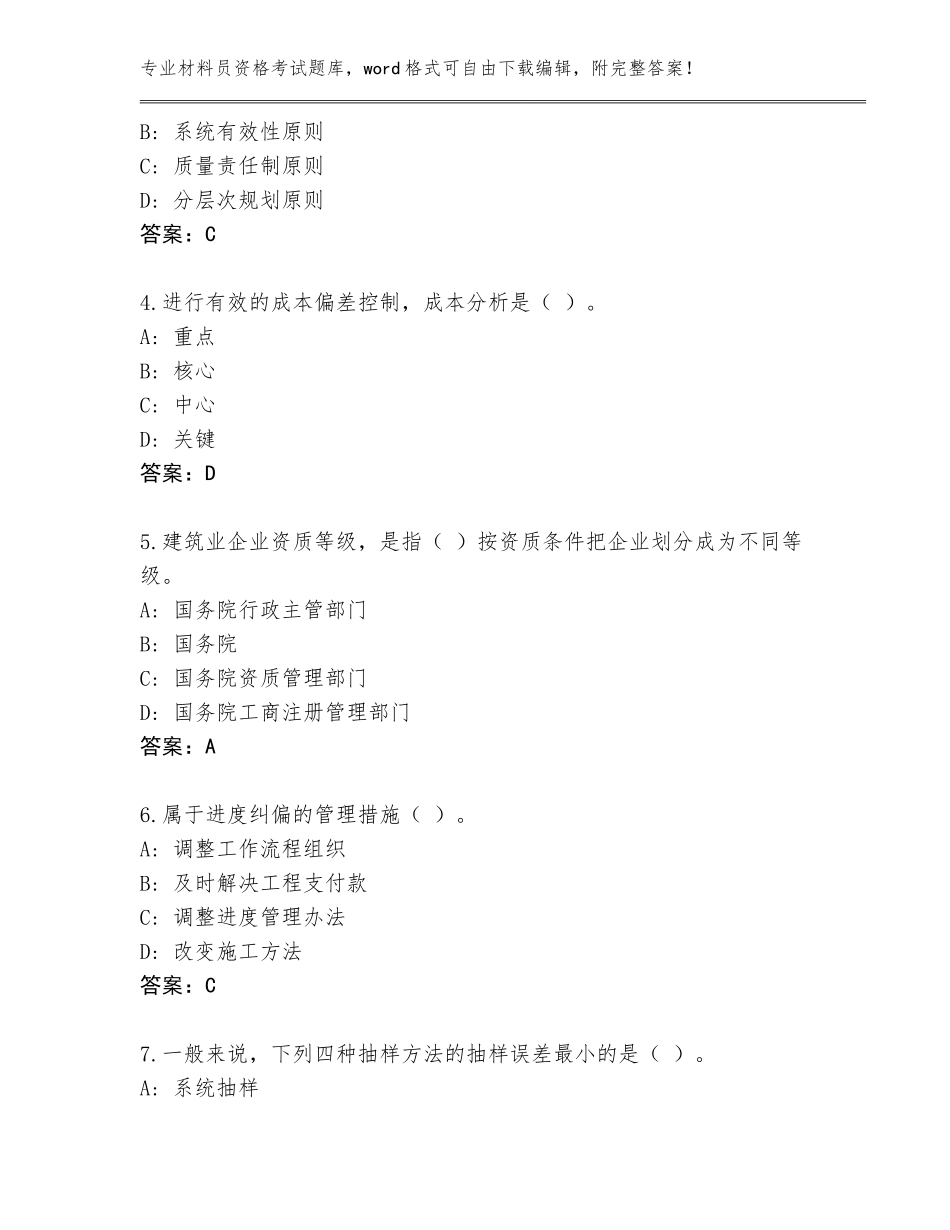 2023-24年宁夏回族自治区贺兰县材料员资格考试内部题库及答案【夺冠系列】_第2页