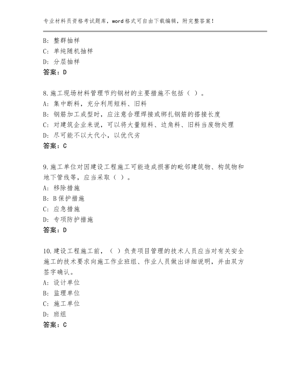 2023-24年宁夏回族自治区贺兰县材料员资格考试内部题库及答案【夺冠系列】_第3页