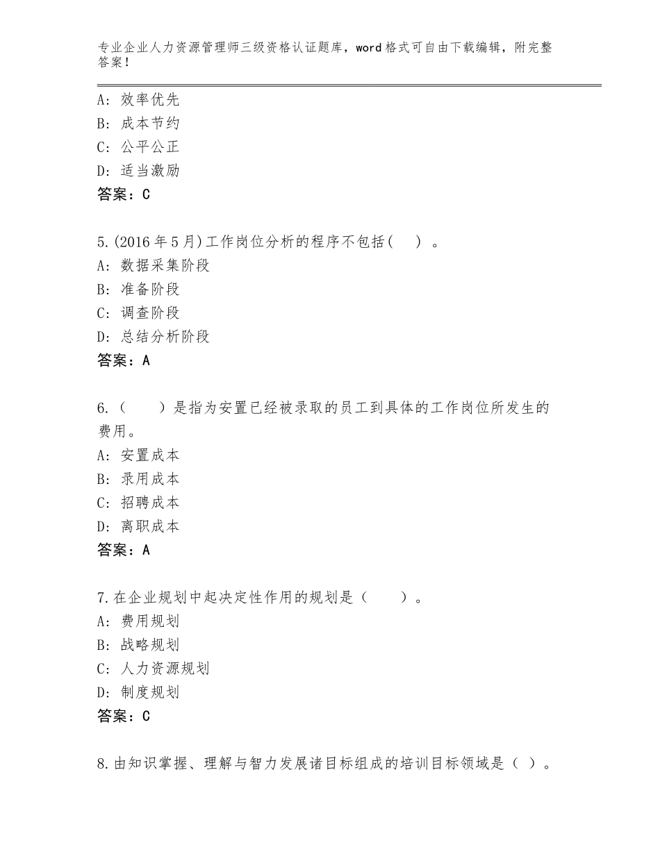 2023-24年河南省桐柏县企业人力资源管理师三级资格认证真题含答案【夺分金卷】_第2页
