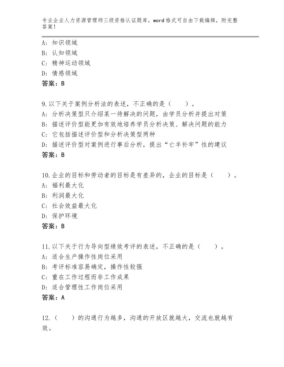 2023-24年河南省桐柏县企业人力资源管理师三级资格认证真题含答案【夺分金卷】_第3页
