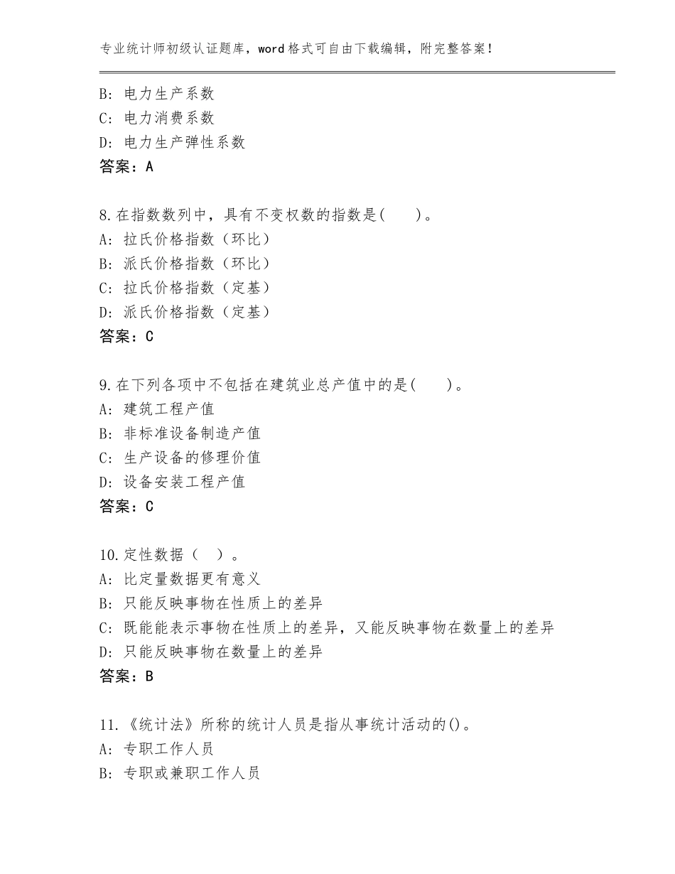 2023-24年江西省余江县统计师初级认证真题题库及参考答案_第3页
