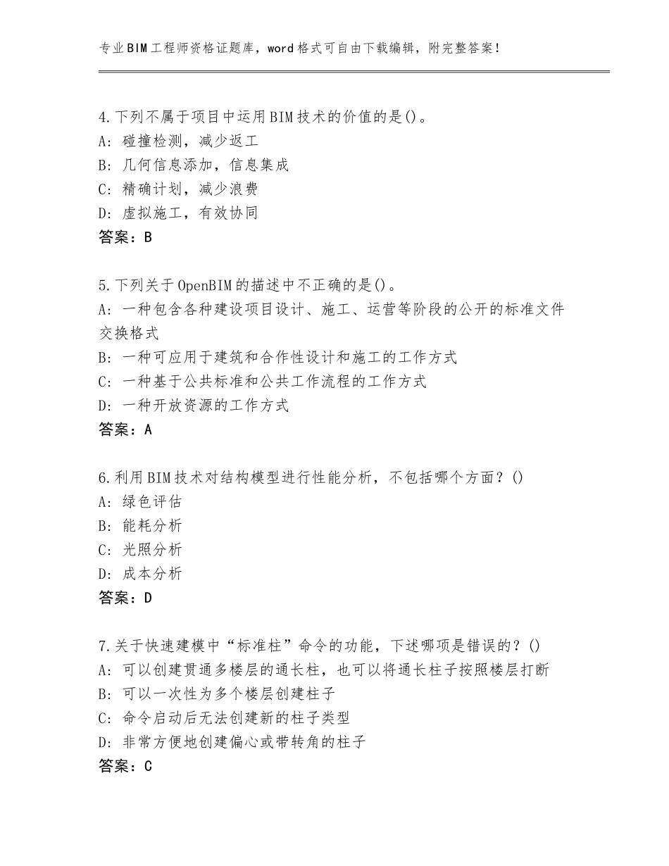 2023-24年黑龙江省西安区BIM工程师资格证完整版（综合卷）_第2页