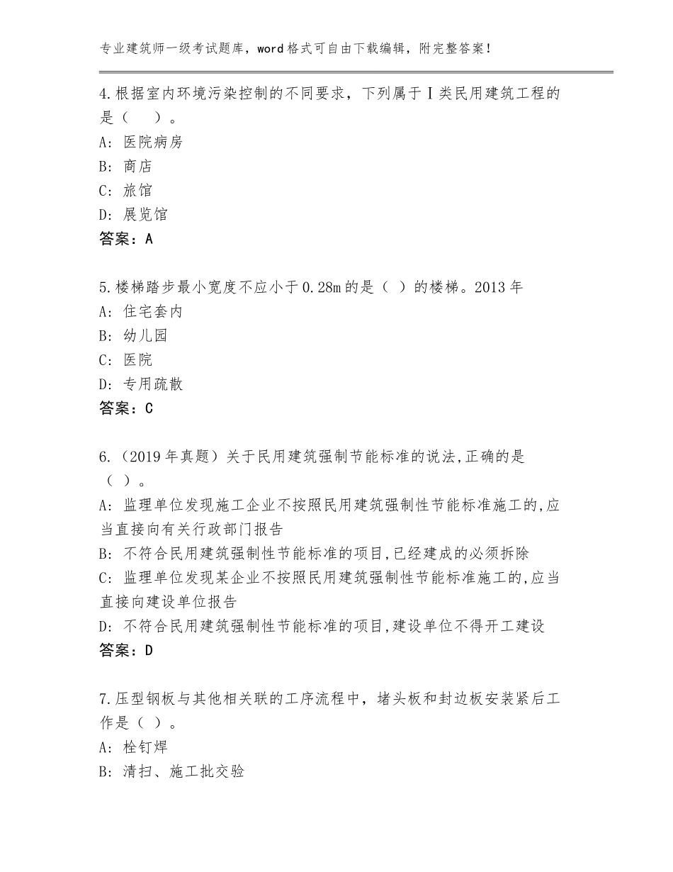 2023-24年甘肃省宁县建筑师一级考试真题带答案（达标题）_第2页