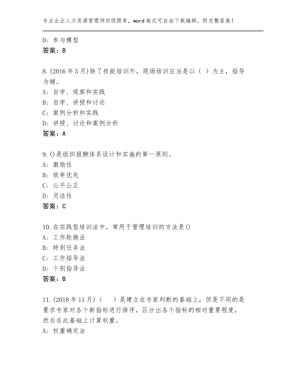 2023-24年吉林省永吉县企业人力资源管理师四级完整题库（含答案）_第3页