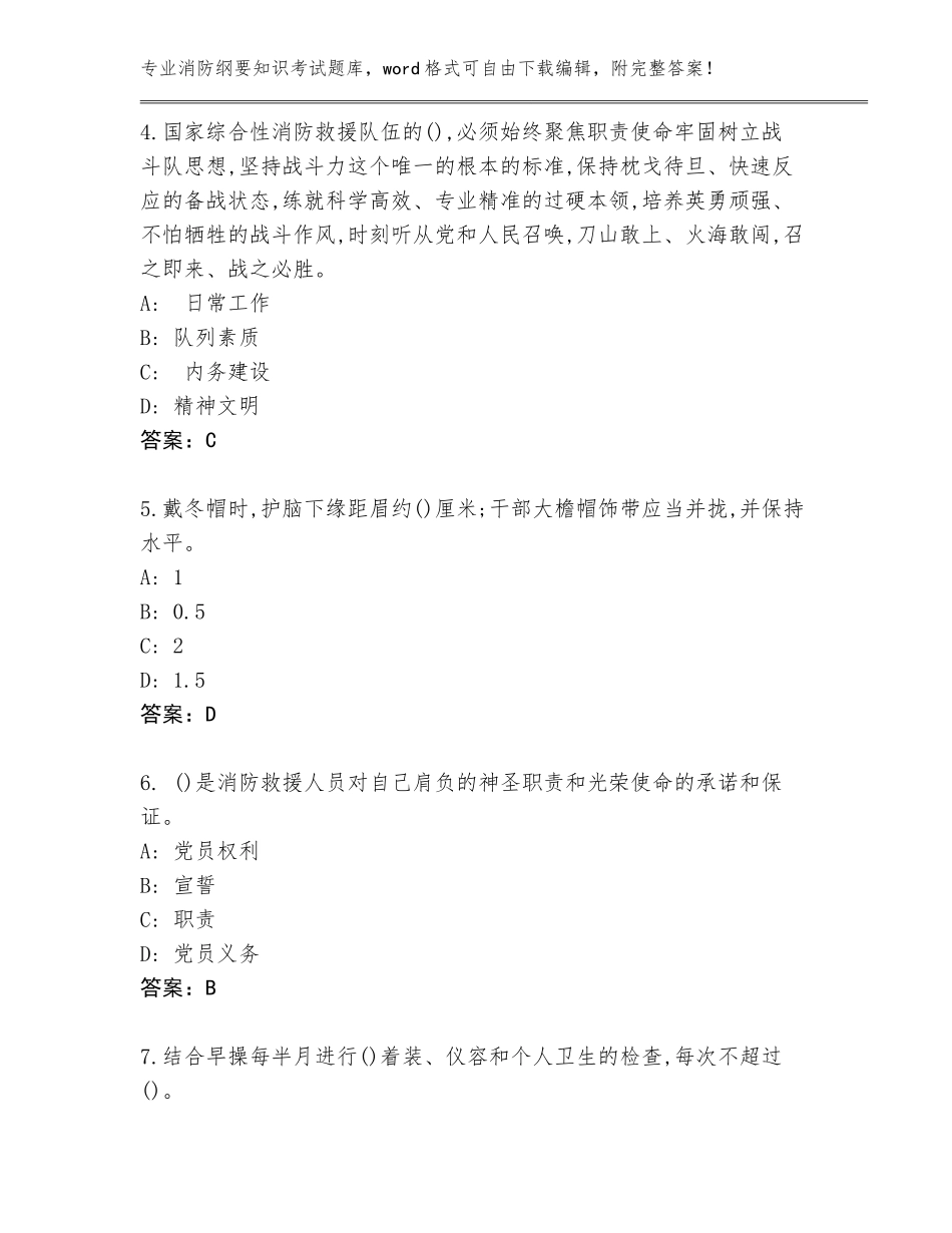 2023-24年广东省信宜市消防纲要知识考试真题题库附参考答案（能力提升）_第2页