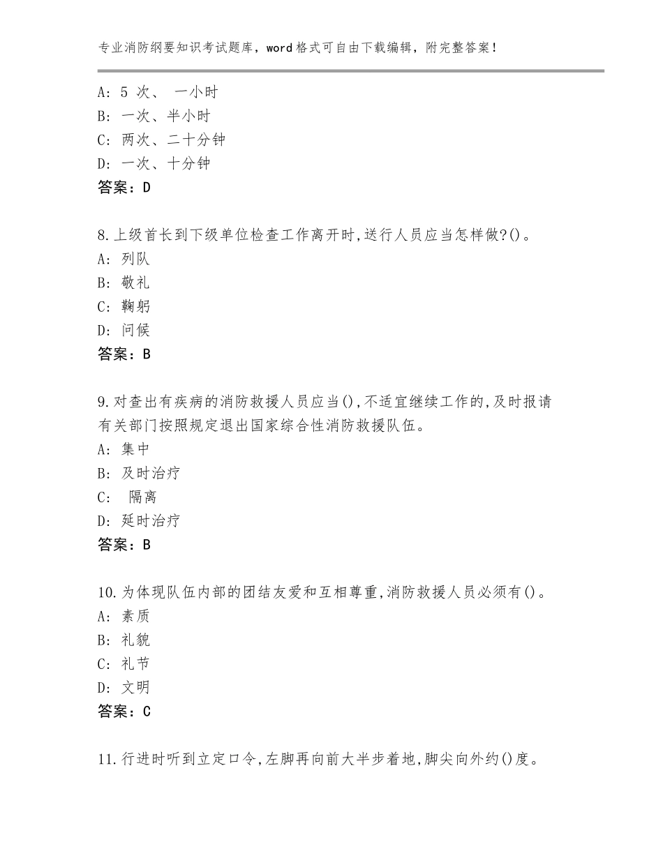 2023-24年广东省信宜市消防纲要知识考试真题题库附参考答案（能力提升）_第3页