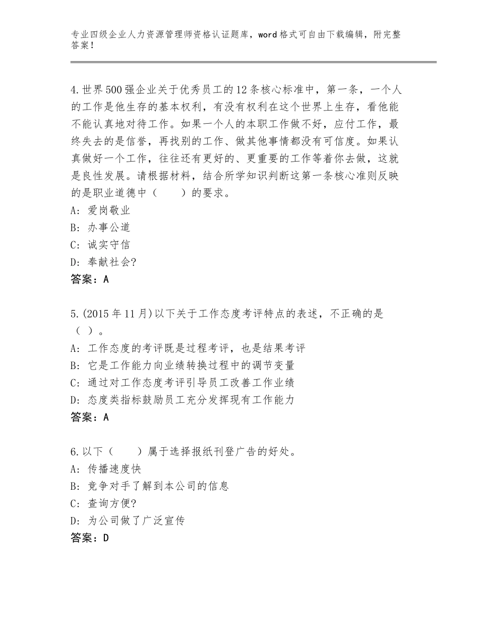 2023-24年山西省襄垣县四级企业人力资源管理师资格认证完整题库附参考答案（考试直接用）_第2页