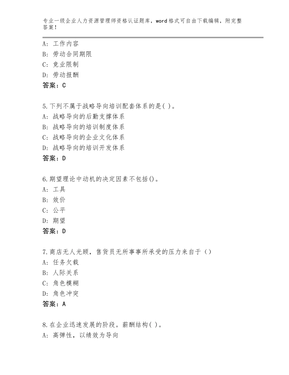 2023-24年云南省龙陵县一级企业人力资源管理师资格认证完整版【网校专用】_第2页