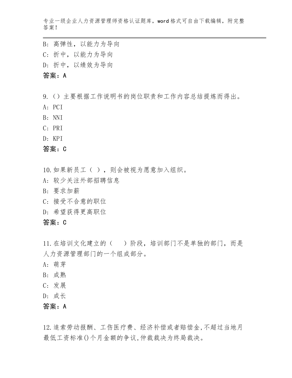 2023-24年云南省龙陵县一级企业人力资源管理师资格认证完整版【网校专用】_第3页