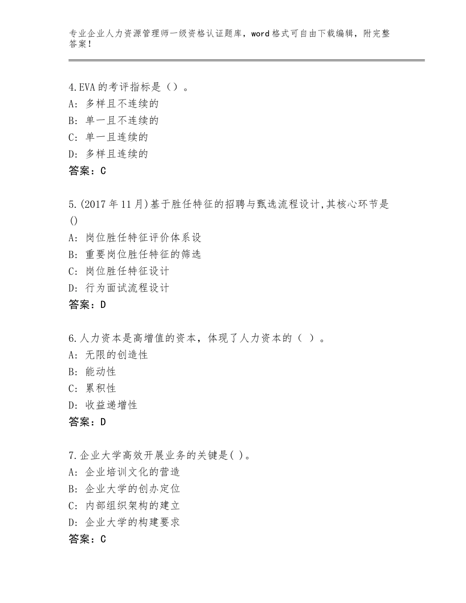 2023-24年湖南省大祥区企业人力资源管理师一级资格认证题库及参考答案（达标题）_第2页