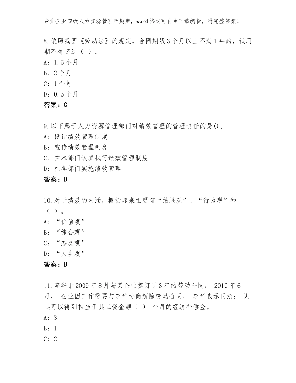 2023-24年青海省循化撒拉族自治县企业四级人力资源管理师大全（夺冠）_第3页