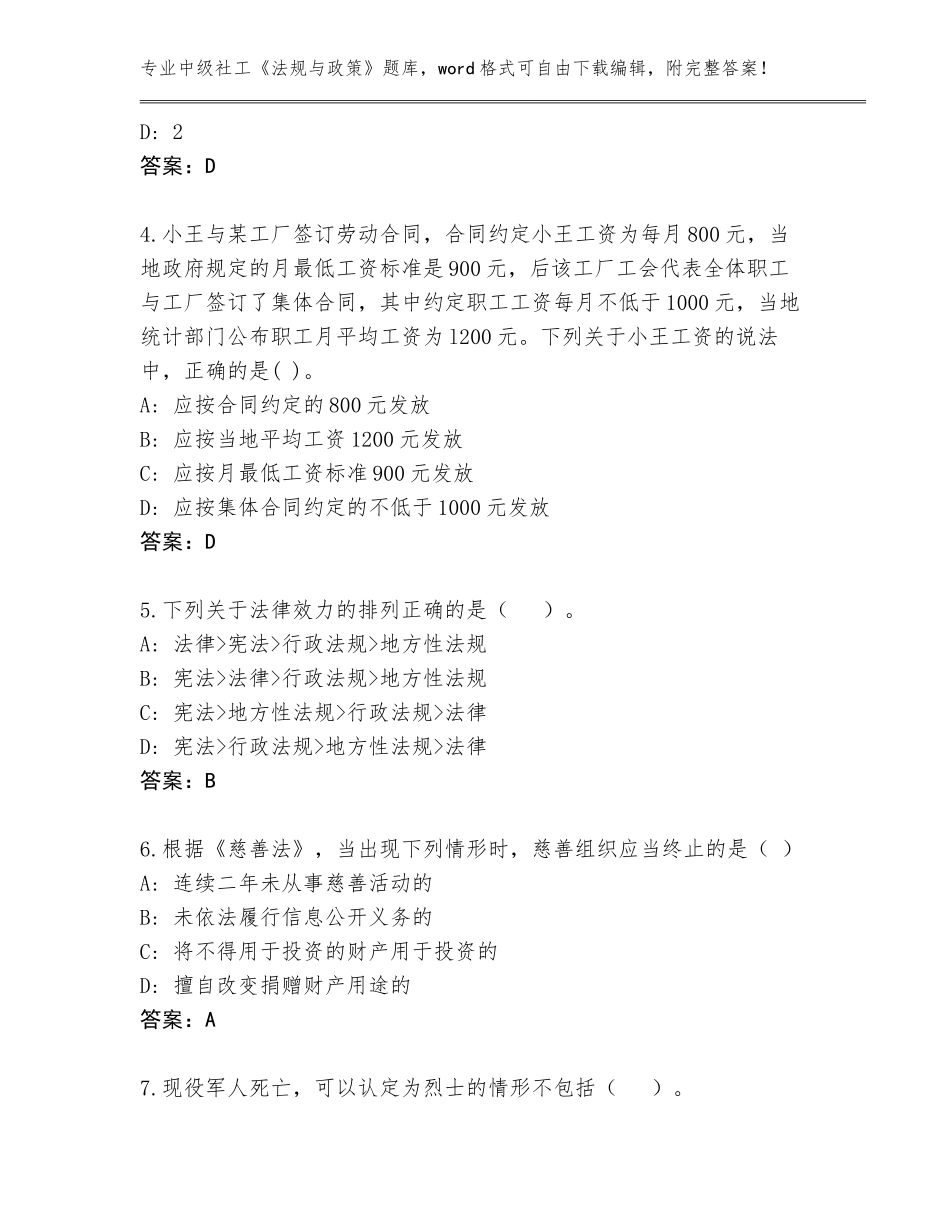 2023-24年湖南省祁阳县中级社工《法规与政策》完整版含答案（综合卷）_第2页