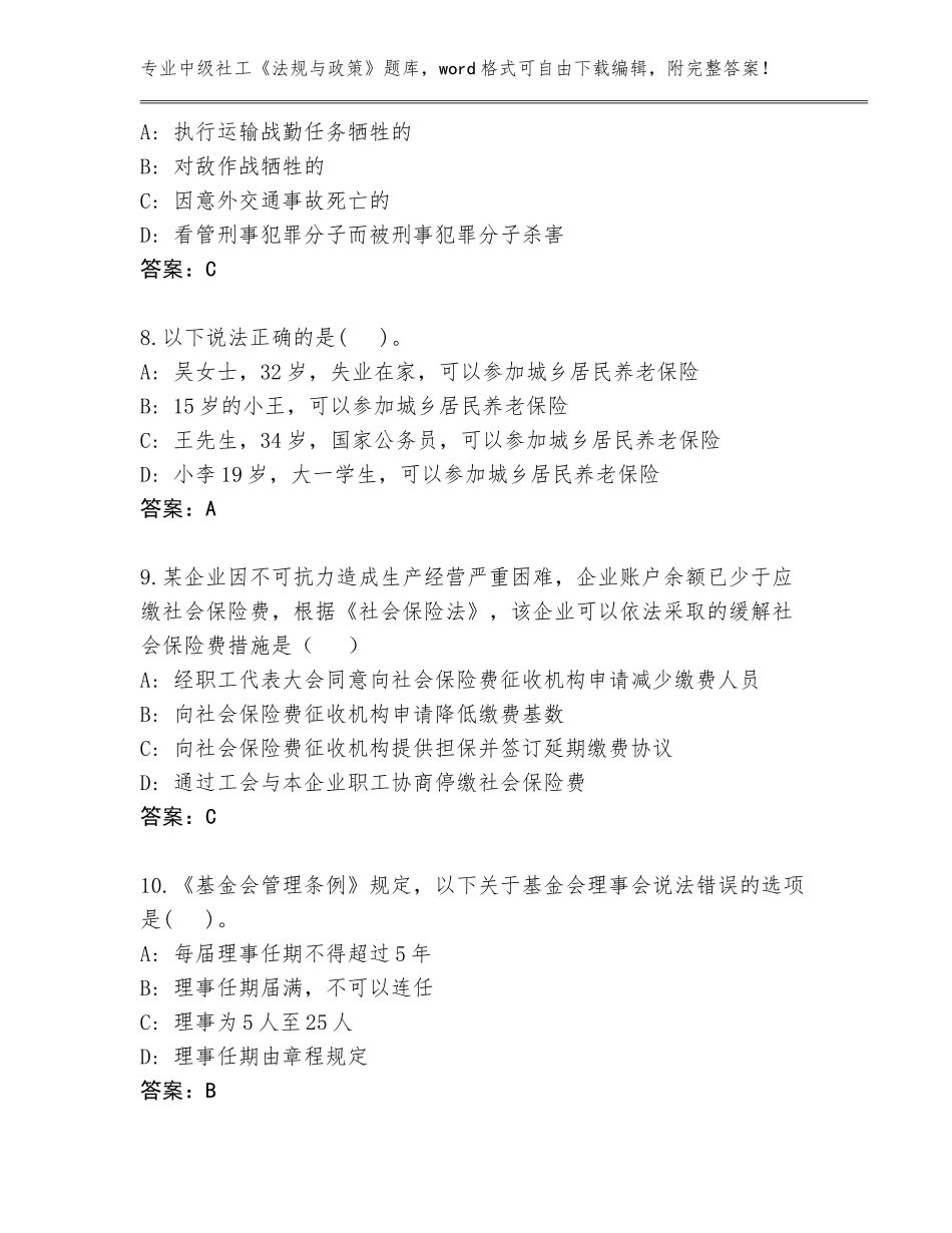 2023-24年湖南省祁阳县中级社工《法规与政策》完整版含答案（综合卷）_第3页