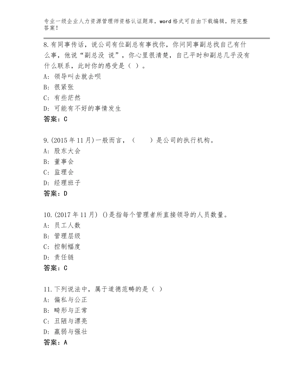 2023-2024年宁夏回族自治区沙坡头区一级企业人力资源管理师资格认证题库含答案（基础题）_第3页