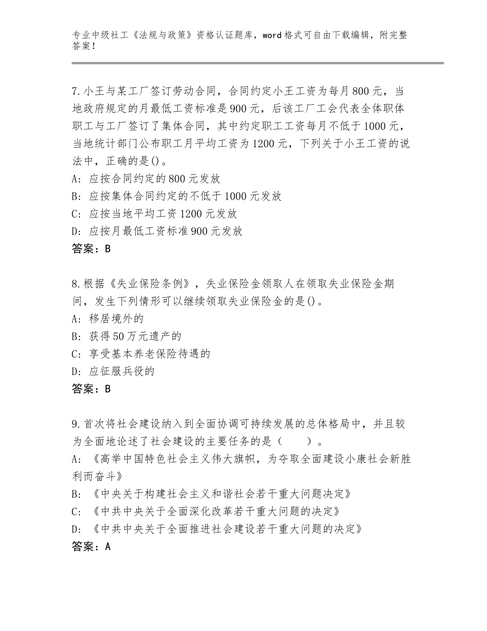 2023-2024年江西省吉水县中级社工《法规与政策》资格认证真题含答案（轻巧夺冠）_第3页