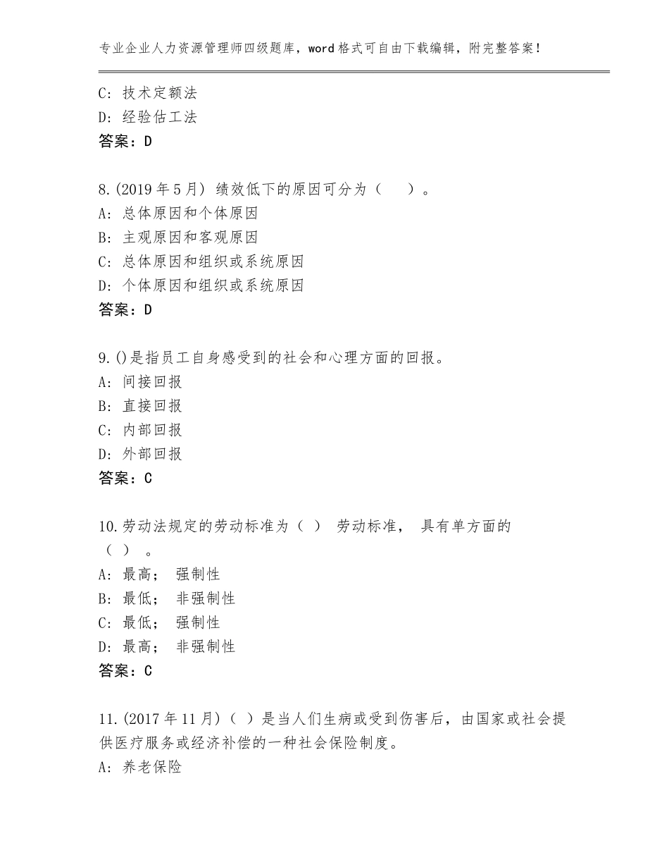 2023-24年江苏省泉山区企业人力资源管理师四级完整题库附参考答案（精练）_第3页