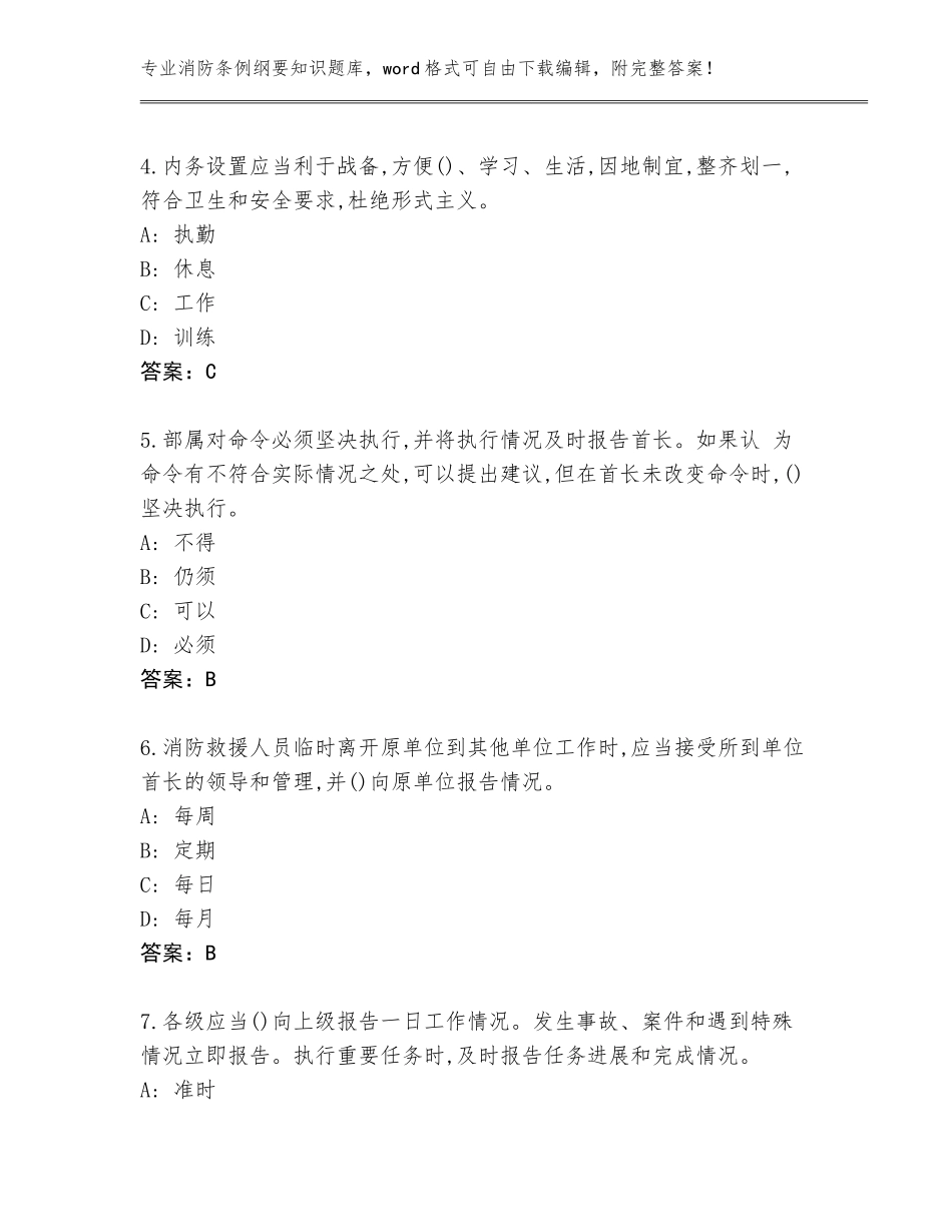 2023-2024年辽宁省岫岩满族自治县消防条例纲要知识大全及下载答案_第2页