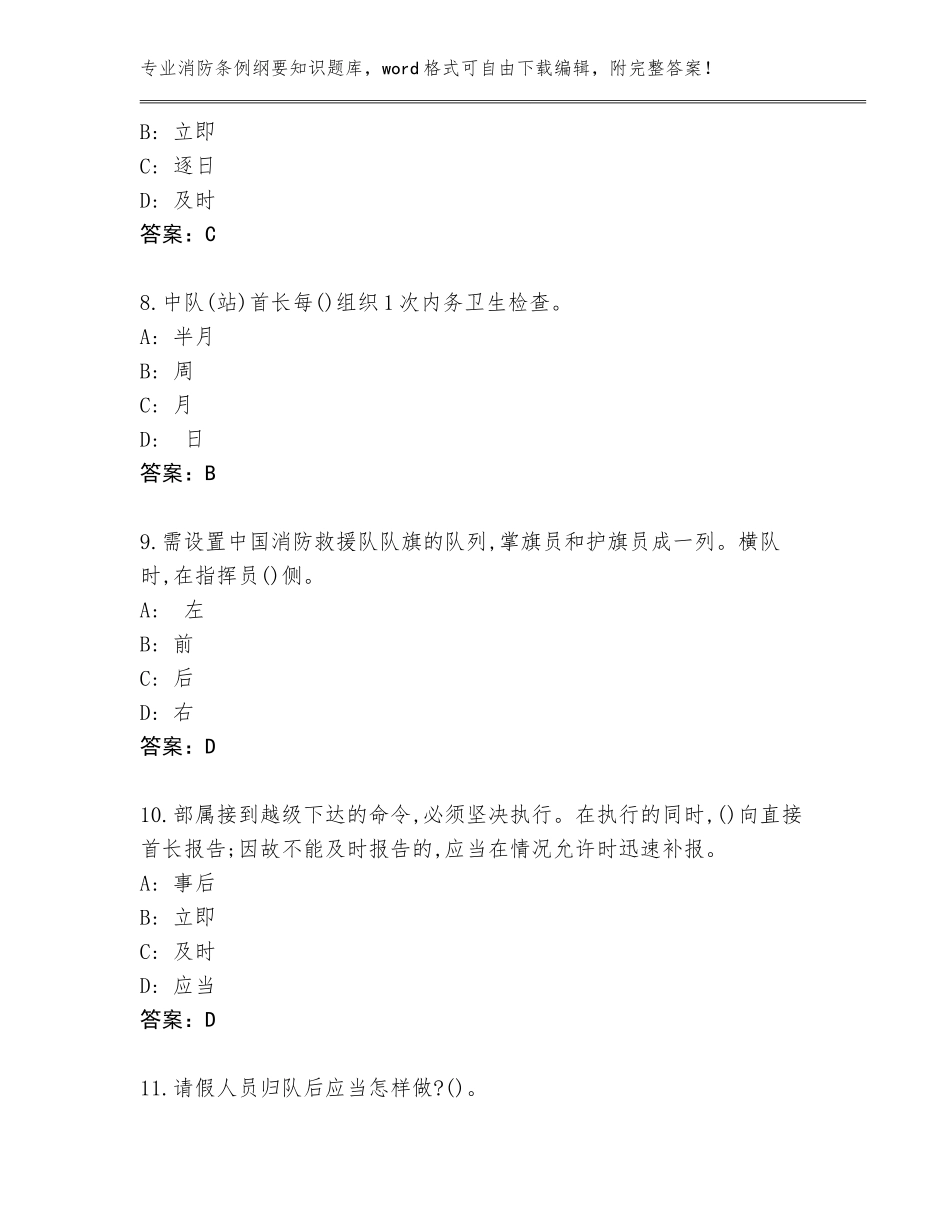 2023-2024年辽宁省岫岩满族自治县消防条例纲要知识大全及下载答案_第3页
