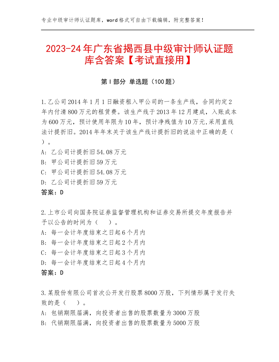 2023-24年广东省揭西县中级审计师认证题库含答案【考试直接用】_第1页