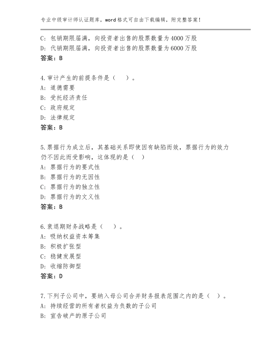2023-24年广东省揭西县中级审计师认证题库含答案【考试直接用】_第2页