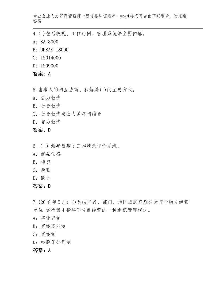 2023-2024年甘肃省企业人力资源管理师一级资格认证真题带答案AB卷_第2页