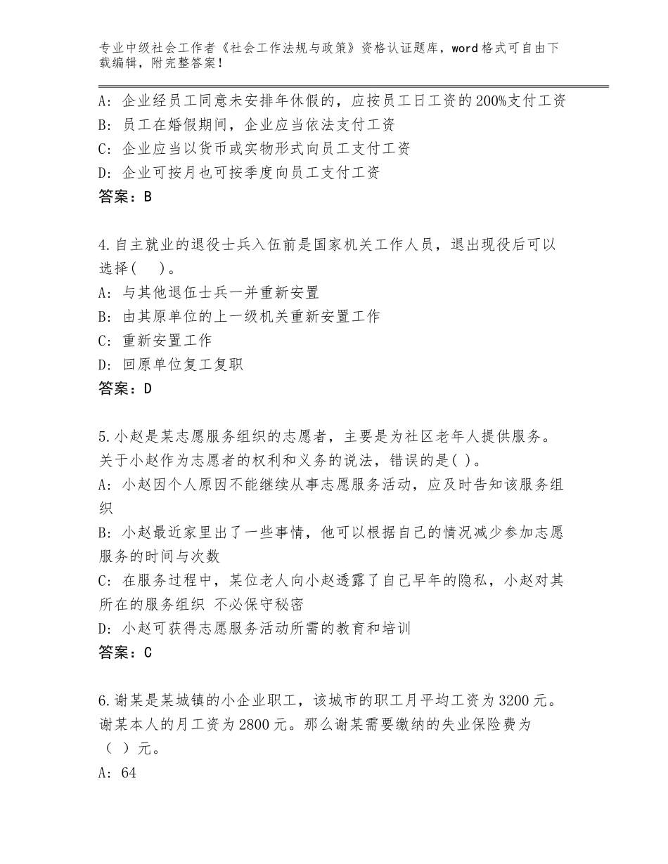 2023-24年江西省丰城市中级社会工作者《社会工作法规与政策》资格认证完整题库带答案AB卷_第2页