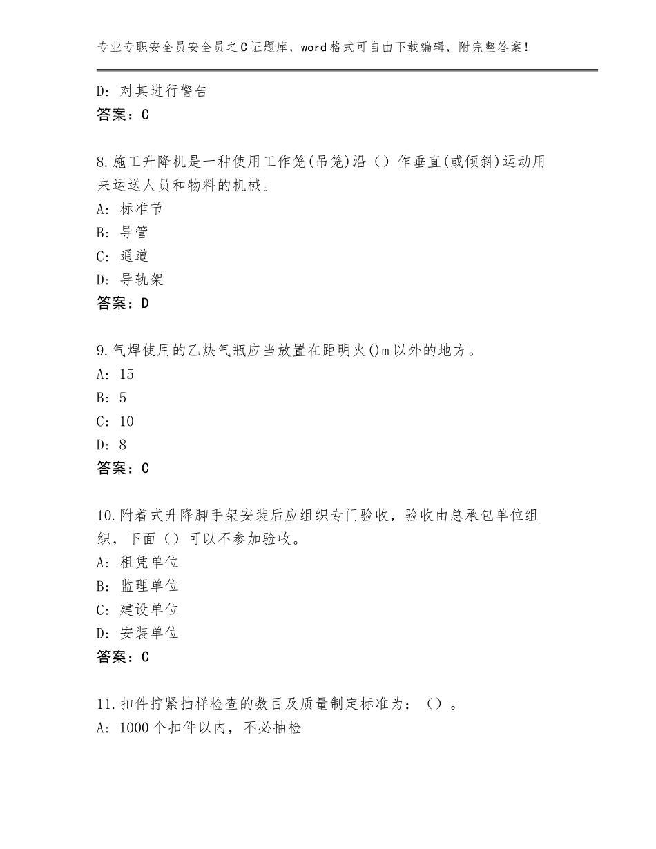 2023-2024年河北省专职安全员安全员之C证题库【全国通用】_第3页