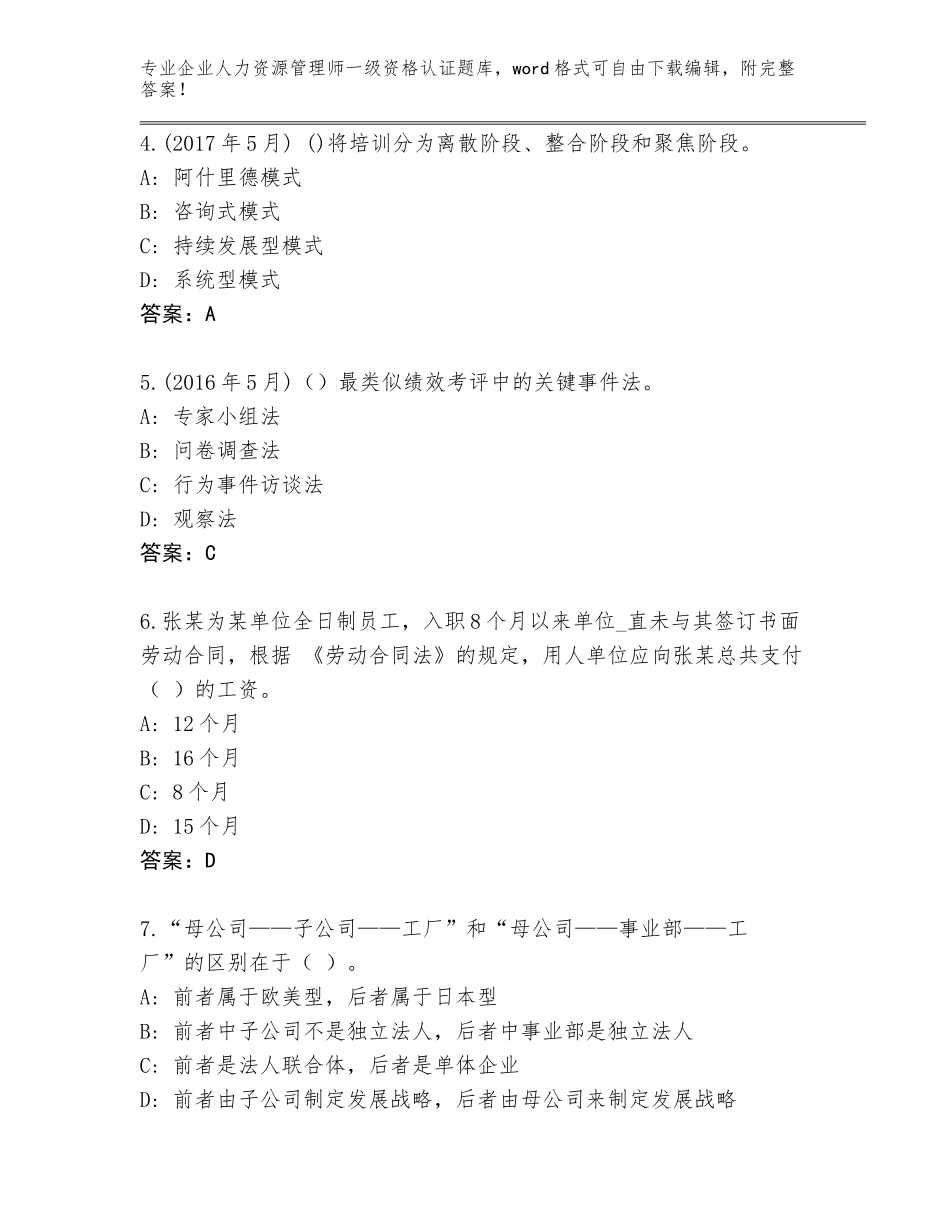 2023-24年山东省周村区企业人力资源管理师一级资格认证完整题库【培优A卷】_第2页