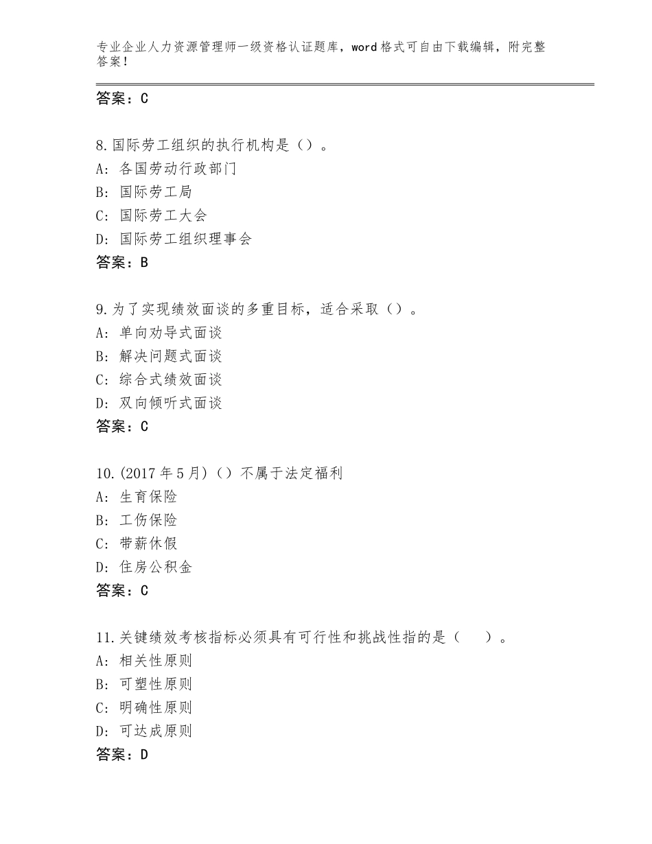 2023-24年山东省周村区企业人力资源管理师一级资格认证完整题库【培优A卷】_第3页