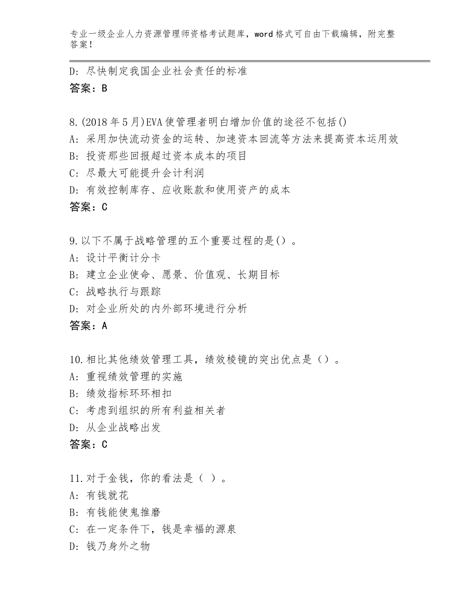 2023-2024年辽宁省铁西区一级企业人力资源管理师资格考试真题题库附答案（实用）_第3页