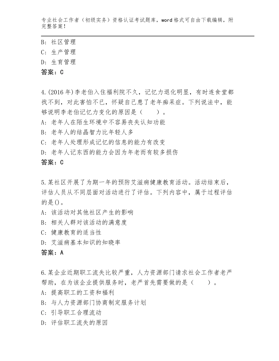 2023-24年重庆市江津区社会工作者（初级实务）资格认证考试题库带答案（实用）_第2页