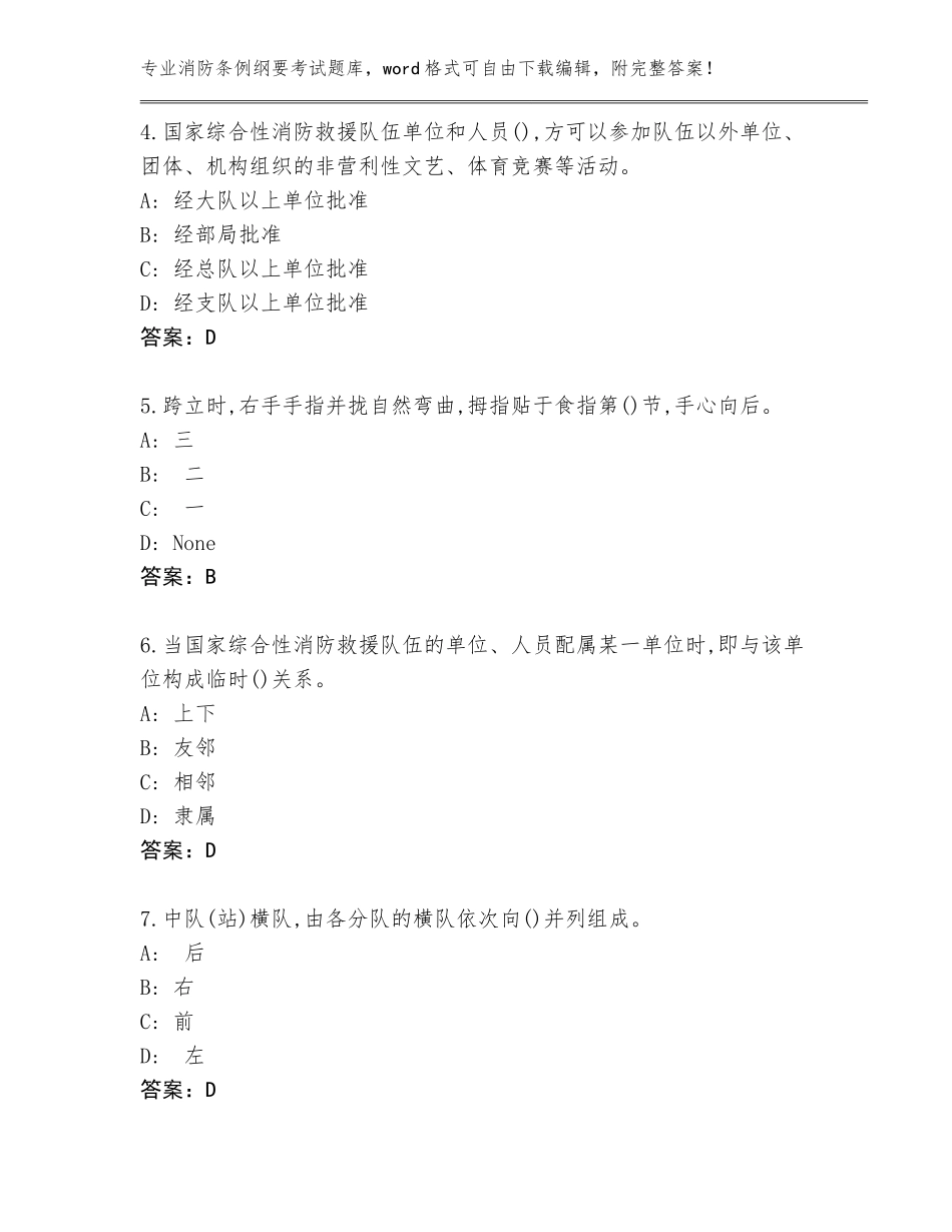2023-24年陕西省汉滨区消防条例纲要考试题库【黄金题型】_第2页