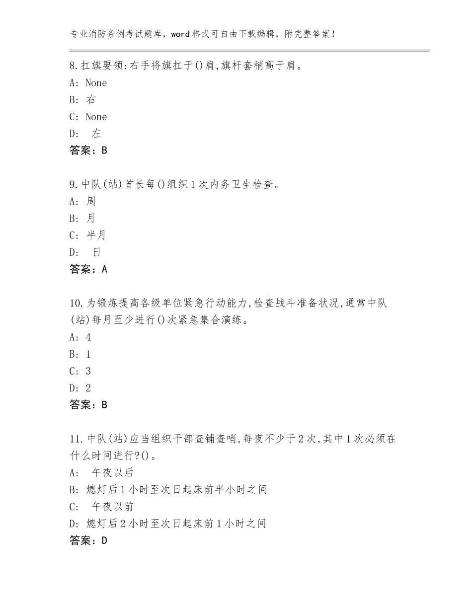 2023-2024年贵州省白云区消防条例考试通关秘籍题库（预热题）_第3页