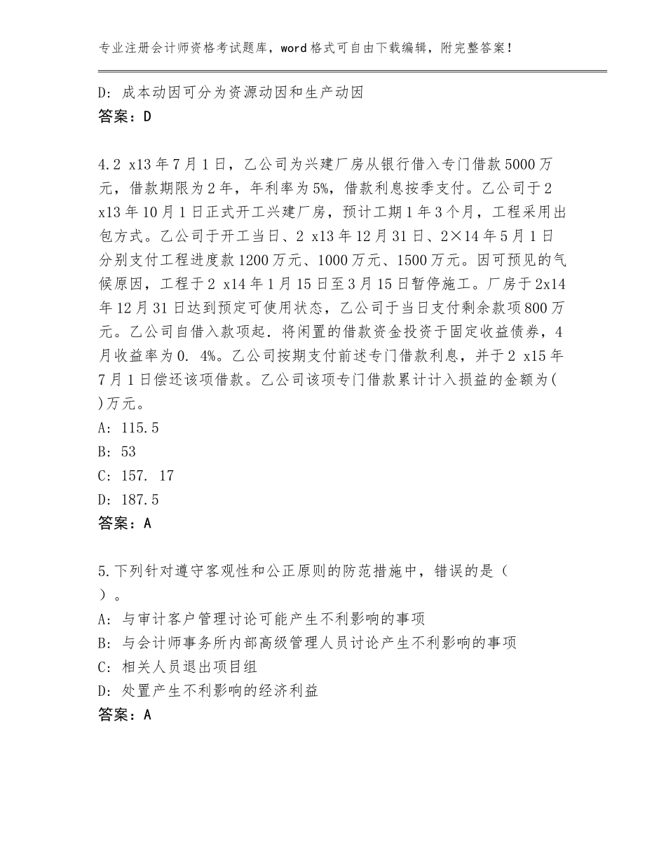 2023-2024年青海省祁连县注册会计师资格考试题库附答案【培优B卷】_第2页