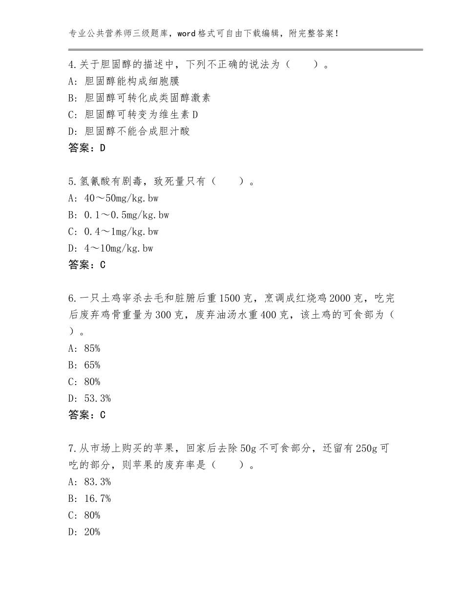 2023-24年江西省樟树市公共营养师三级真题题库完整版_第2页
