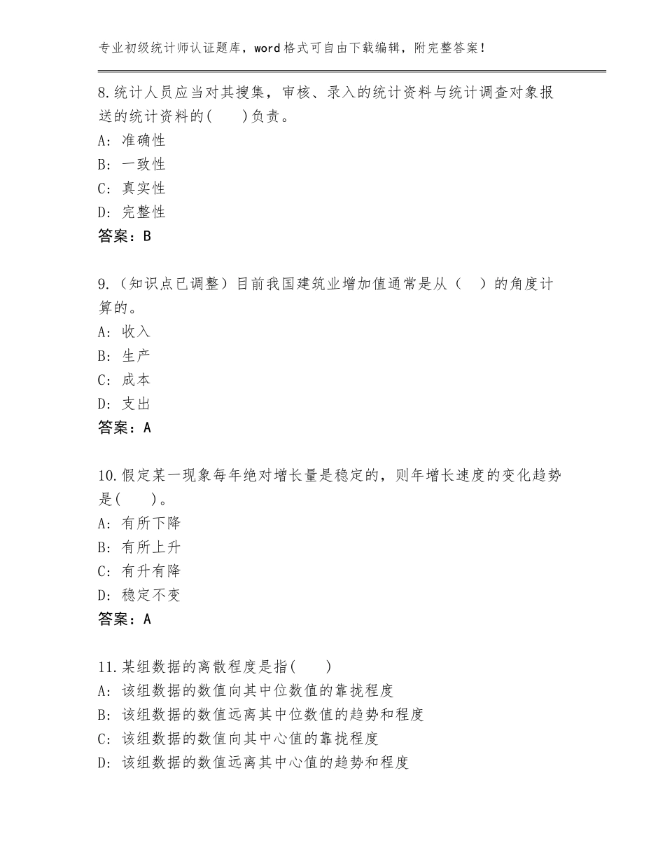 2023-24年湖南省涟源市初级统计师认证附参考答案（预热题）_第3页