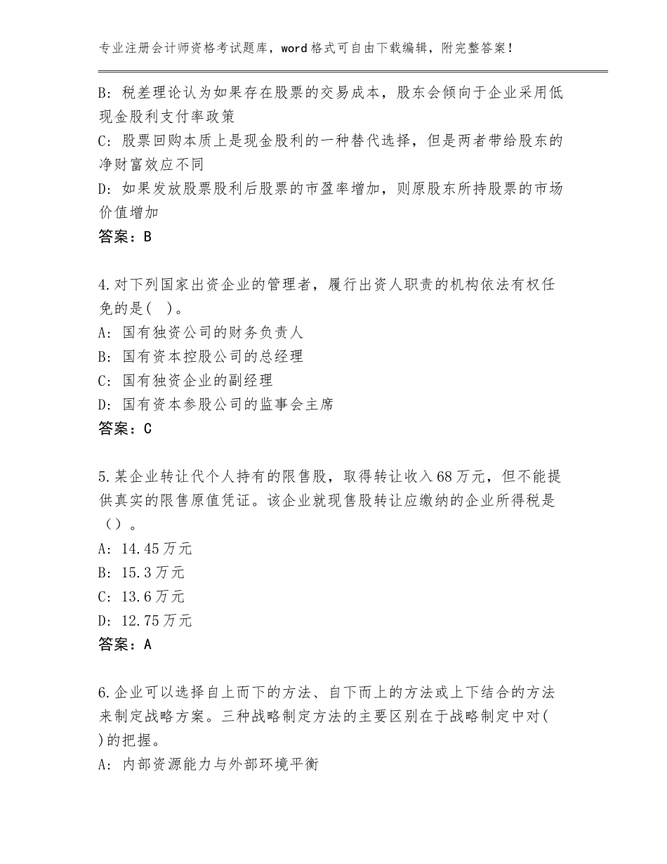 2023-24年湖南省石鼓区注册会计师资格考试内部题库及参考答案（突破训练）_第2页