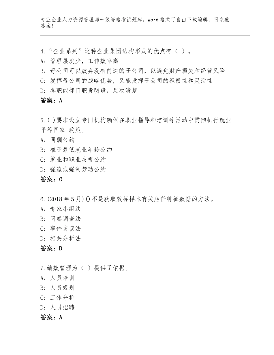 2023-2024年山东省河东区企业人力资源管理师一级资格考试通关秘籍题库附参考答案（培优A卷）_第2页