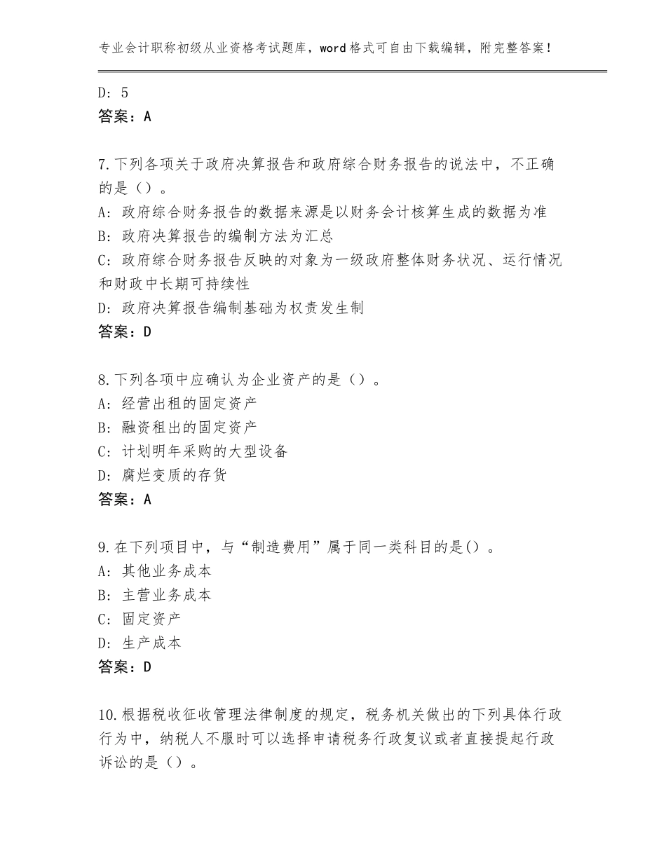 2023-2024年海南省临高县会计职称初级从业资格考试通关秘籍题库附答案【典型题】_第3页